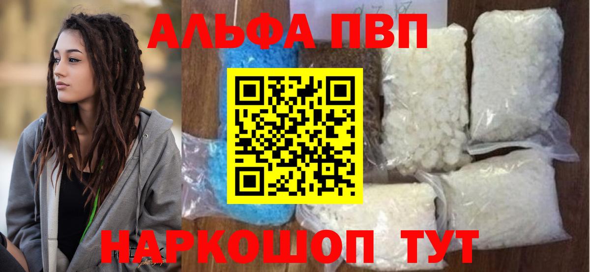 A-PVP СК  Вход с VPN  Саянск  A PVP кристаллы  Alpha PVP СК КРИС 