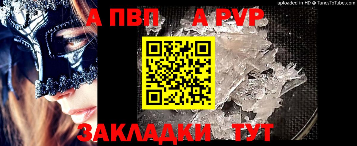 Альфа ПВП кристаллы Саянск