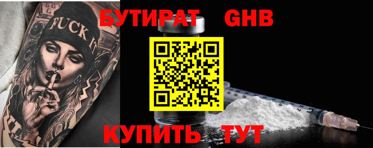 Саянск  Бутират буратино  Вход с VPN 