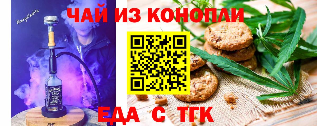 Печенье с ТГК марихуана  Вход с VPN  Саянск 