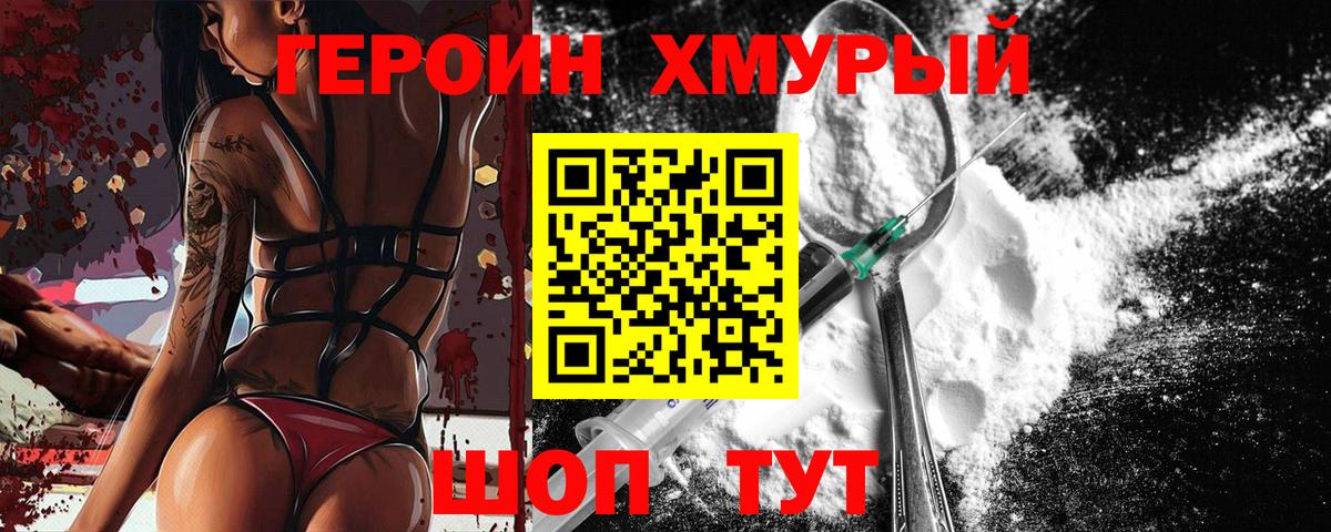 ГЕРОИН VHQ  Вход с VPN  Героин  Саянск 