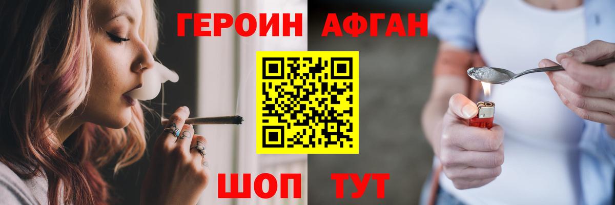 Героин афганец Саянск
