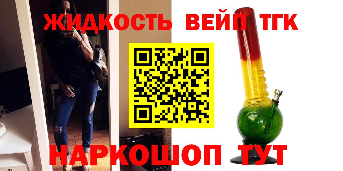 Дистиллят ТГК вейп  ТГК THC oil  Вход с VPN  Саянск 